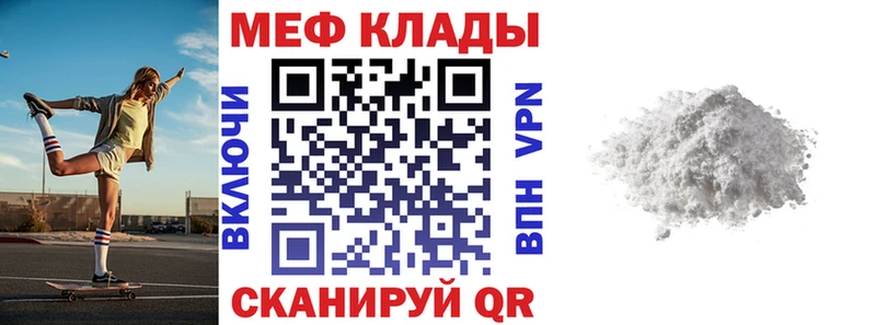 МЕФ mephedrone  Заволжье 